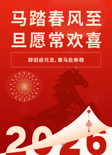 春节马年公众号模板预览图